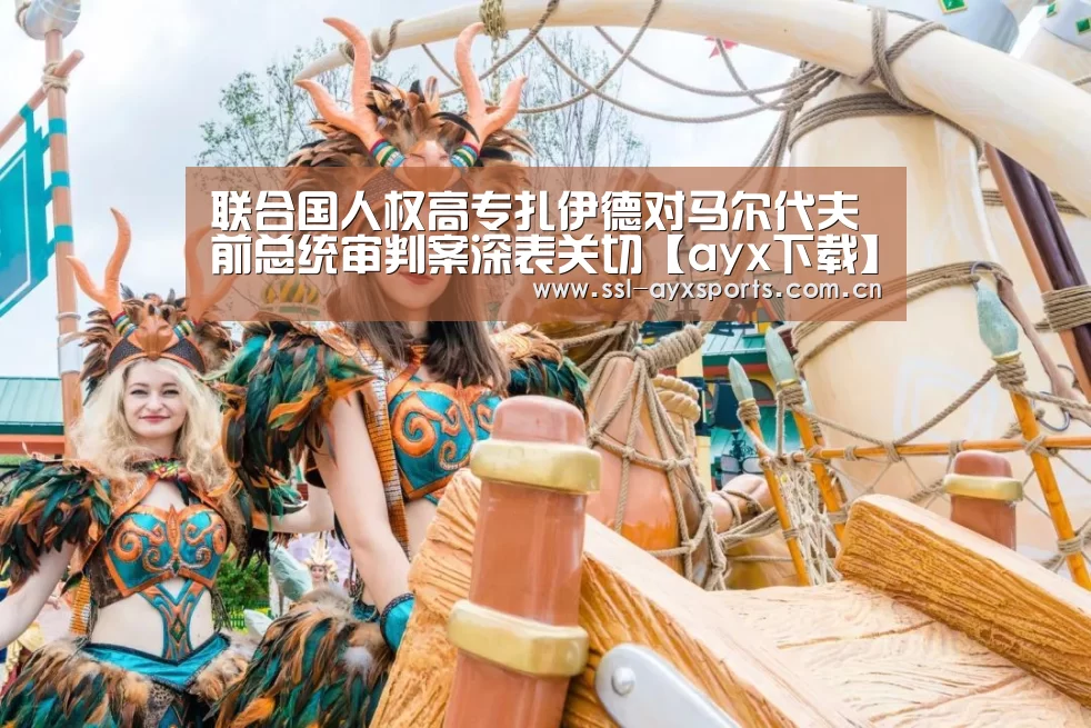 爱游戏官方